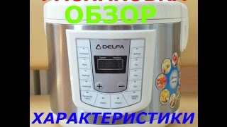 Мультиварка DELFA DMC-10 - Обзор! Характеристики! Мнение!
