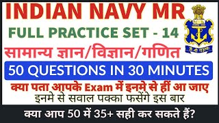 Navy MR Full practice set - 14 live? || Math,GK and Science 50 Questions in 30 minutes |Must Watch