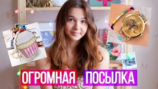 HAUL - РАСПАКОВКА ПОСЫЛОК // Ожидание и Реальность // Unboxing // ЗАПУСКАЮ РАКЕТЫ В КОСМОС