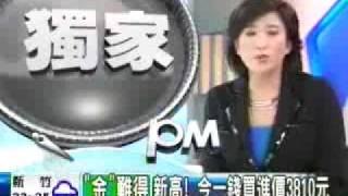 TVBS-N 金價難得新高 今一錢買進價3810 到府收購