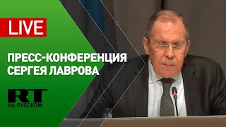 Лавров на пресс-конференции по итогам заседания СМИД ОБСЕ — LIVE