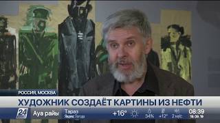 Картины из нефти создает известный московский художник
