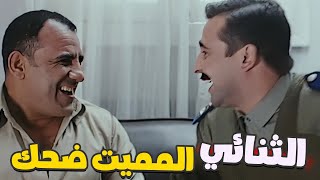 اللقاء اللي فطس الجمهور العربي الثنائي المميت ضحك