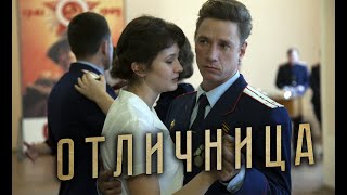 ОТЛИЧНИЦА - Детектив / Все серии подряд