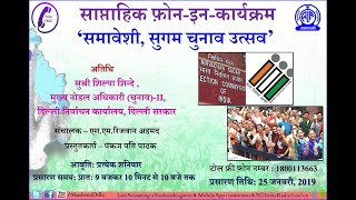 Phone In Programme, (DOB : 25th January, 2020)