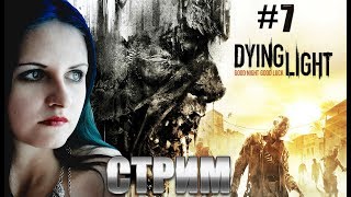 Dying Light- Сюжет+ Все доп. задания+ Вторжение Ночного Охотника