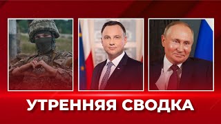 Где сейчас атомная подлодка "Белгород"? россия НАНЕСЕТ удар по Польше? Сводки с фронта
