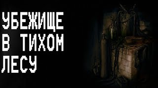 Тихий лес. Очень страшная ночь! [DARKWOOD #4]