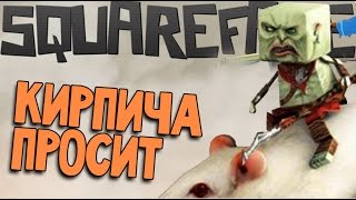 Squareface - Майнкрафт для Взрослых (обзор на русском)