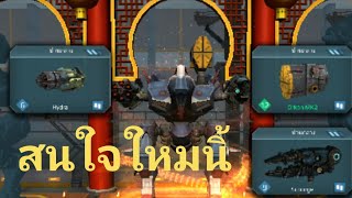ข้อเสียของ fujin - war robots ไทย