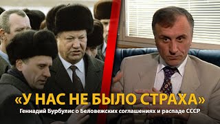 30 лет распада СССР. История в лицах. Геннадий Бурбулис 