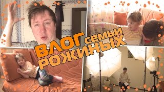 VLOG: СОБИРАЕМСЯ В САДИК, ДОМАШНЯЯ СТУДИЯ, НОВОСТИ ИЗ САДИКА, АНЕКДОТ ПРО ПРОБКУ. СЕМЕЙНЫЙ ВЛОГ