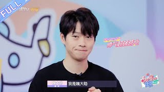 【魏大勋】首次公开恋爱观 大赞谢娜团长力max！《甜蜜的任务》Sweet Tasks