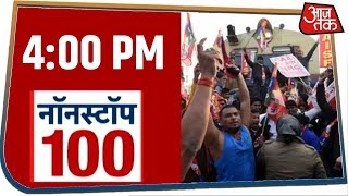 देश-दुनिया की शाम की 100 बड़ी खबरें । Nonstop 100 । Dec 21, 2019