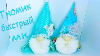 Скандинавский гномик своими руками/Новогодний гномик/Christmas dwarf/Гном из носка