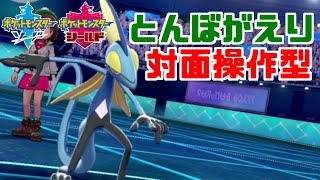 【ポケモン剣盾】襷&とんぼで対面操作「インテレオン」が超優秀！【ソード・シールド】