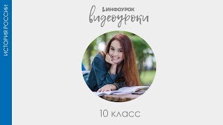Общественная жизнь в первой половине XIX века | История России 10 класс #24 | Инфоурок