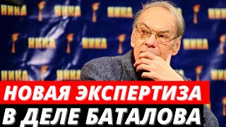 В деле вдовы Баталова потребовалась новая экспертиза