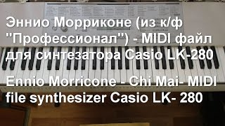 Ennio Morricone - Chi Mai музыка из фильма профессионал