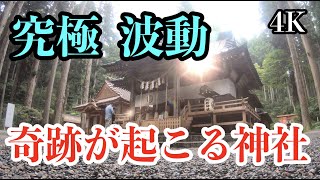 【御岩神社】波動が上がる究極のヒーリング 浄化 癒し 睡眠 日本最強パワースポット パワースポットひとり旅#30 4K