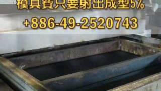 塑膠射出厚板真空成型-1