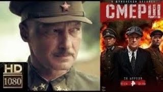 Сериал "Смерш" (1 сезон, 2019) - Русский трейлер
