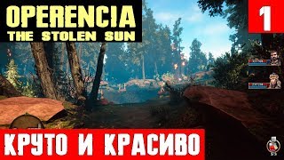 Operencia The Stolen Sun - обзор и начало полного прохождения шикарной олдскульной РПГ. Пролог #1