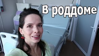 VLOG: Определилась где буду рожать / Роддом Алматы