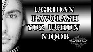 husnbuzarlarni yo'qotish usullari. ugrini davolash. Гузаллик сирлари. Фойдали маслахатлар.