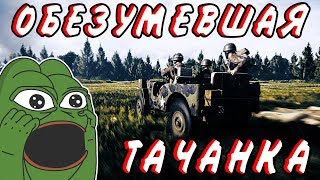 ОБЕЗУМЕВШАЯ ТАЧАНКА❗ ?СБОРКА ВЕСЕЛЫХ МОМЕНТОВ?(post scriptum,rainbow six siege,realm royale,EFT)