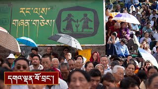 ཕྱི་ལོ་ ༢༠༡༤ ཟླ་ ༦ ཚེས་ ༥ ཉིན་རྡ་སྟེང་བོད་ཁྱིམ་ཚོགས་ཁང་ནང་༸གོང་ས་མཆོག་གིས་ནང་ཆོས་ངོ་སྤྲོད་སྩལ་བ།