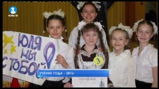 Ученик года - 2016