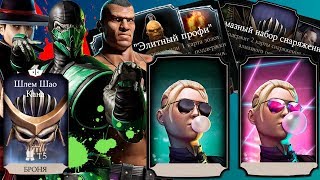 ИТОГИ ОБНОВЛЕНИЯ 1.18 В MKX MOBILE || ЧТО ДОБАВИЛИ И ИСПРАВИЛИ