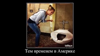 Демотиваторы про США