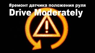 Ошибка положения руля BMW 7 e65 Drive System Control Failure