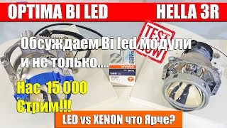 Обсуждаем BI LED модули и не только!
