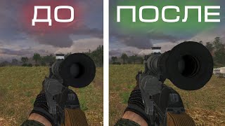 Реалистичная настройка HUD FOV в STALKER