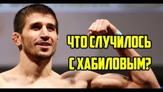ПОЧЕМУ РУСТАМ ХАБИЛОВ ПРОИГРАЛ СВОЙ КРАЙНИЙ ПОЕДИНОК? (3 ПРИЧИНЫ)