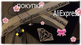 Покупки с AliExpress | Бельё Calvin Klein !