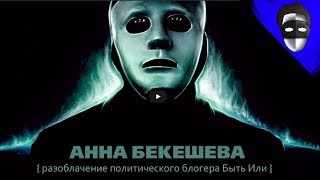 ДЕАНОН БЫТЬ ИЛИ. БЫТЯ - УКРАИНЕЦ.