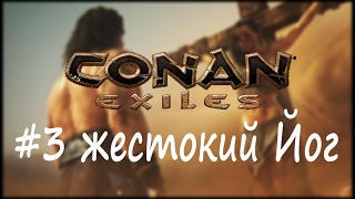 Conan Exile #3 Строим алтарь Йога, приносим себя в жертву.