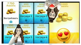 Взлом ежедневной награды // Avakin life \\