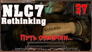S.T.A.L.K.E.R. NLC7: "Rethinking" Путь отмычки. ч.37