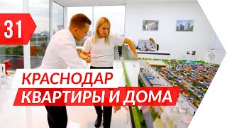 Влог. ? Краснодар. Обзор ЖК Южане и КП Зеленая поляна. Life. Подпишитесь ↓