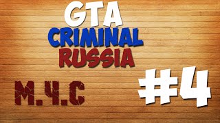 GTA Criminal Russia | URM - RolePlay. #4 | МЧС