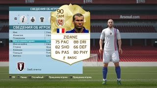 Каким был бы Зидан в FIFA 16