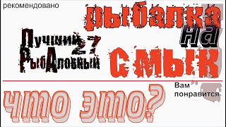 ЗАПРЕЩЁННЫЙ ВИД РЫБАЛКИ!? Изготовление СМЫКа. Kia Sportaqe по снежной целине! Best fishing!!!