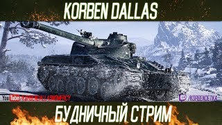 М А У С - Я ЕДУ ТАНКОВАТЬ