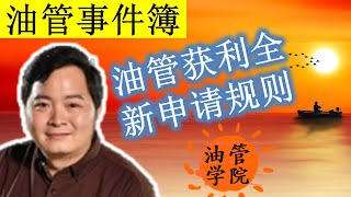 youtube油管全新获利申请规则启用，新频道无法再零视频直接申请获利，新规则有哪些不同？对视频创作者有什么影响？