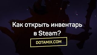 Как открыть инвентарь в Steam? Где найти ссылку для обмена?